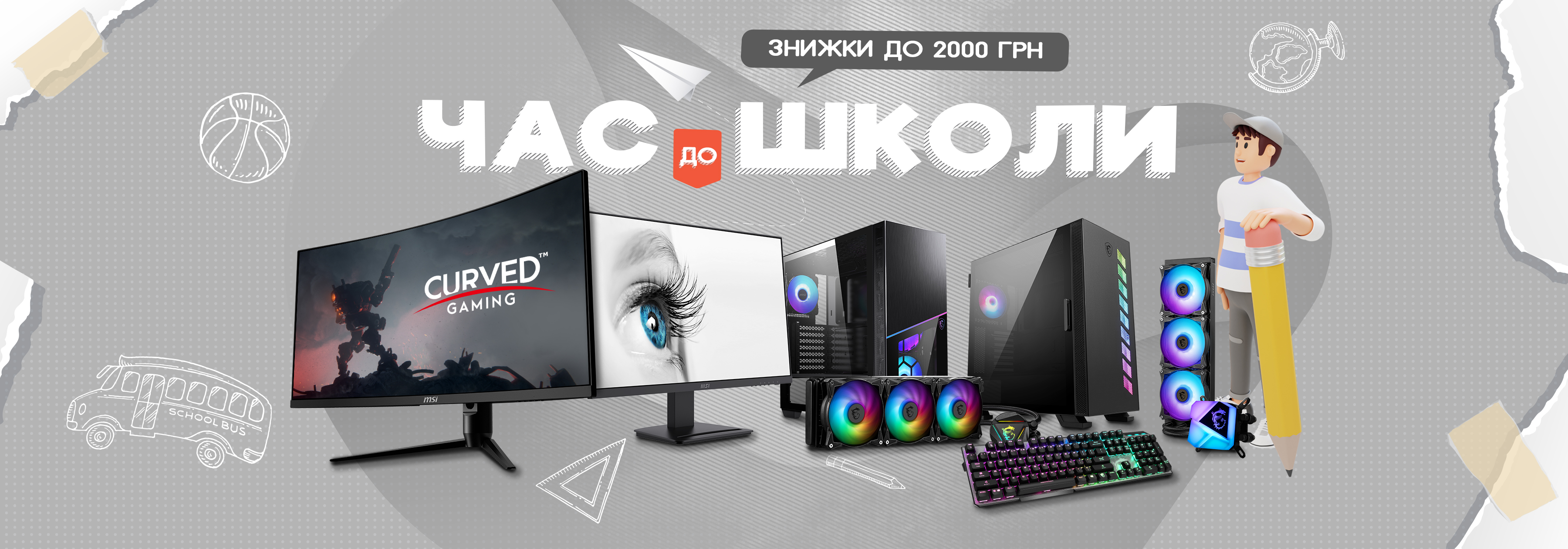 ЧАС ДО ШКОЛИ